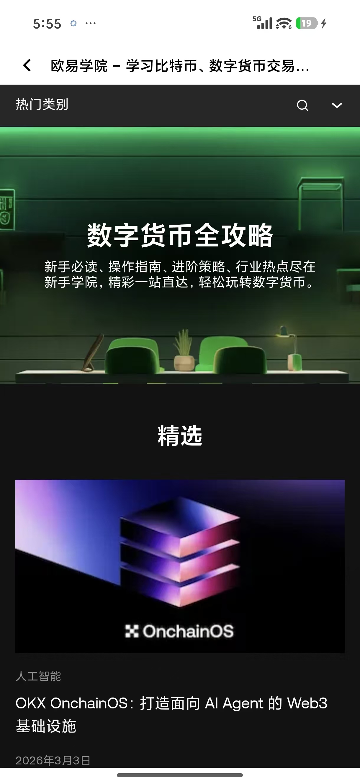 欧e app下载 面向新手的加密货币交易入门工具